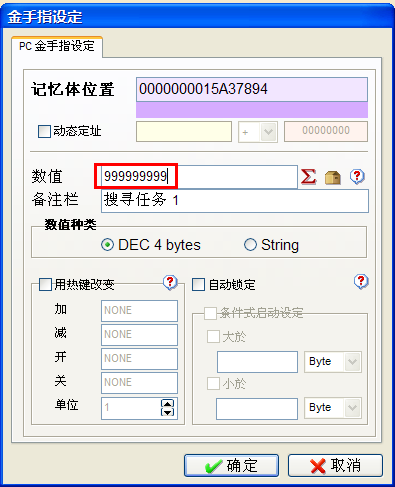 游戏修改大师(game master)