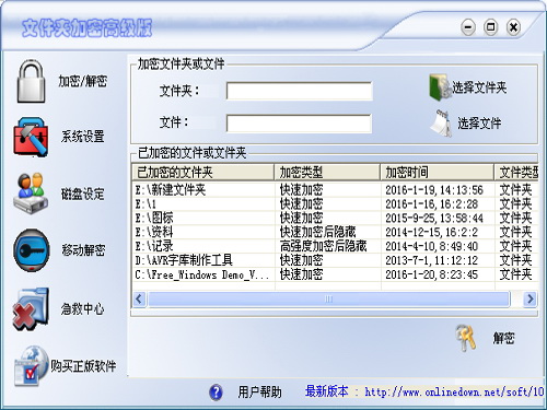 高强度文件夹加密大师加密文件解密出错？看这里解决