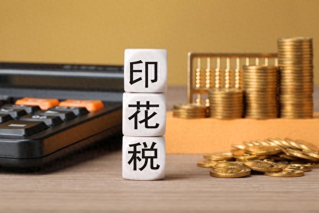 税种没认定，印花税到底报不报？两步搞定不踩坑