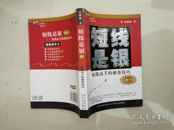 贵金属超短线交易经验_黄金白银日内交易技巧_短线是银之1:短线高手的操盘技巧