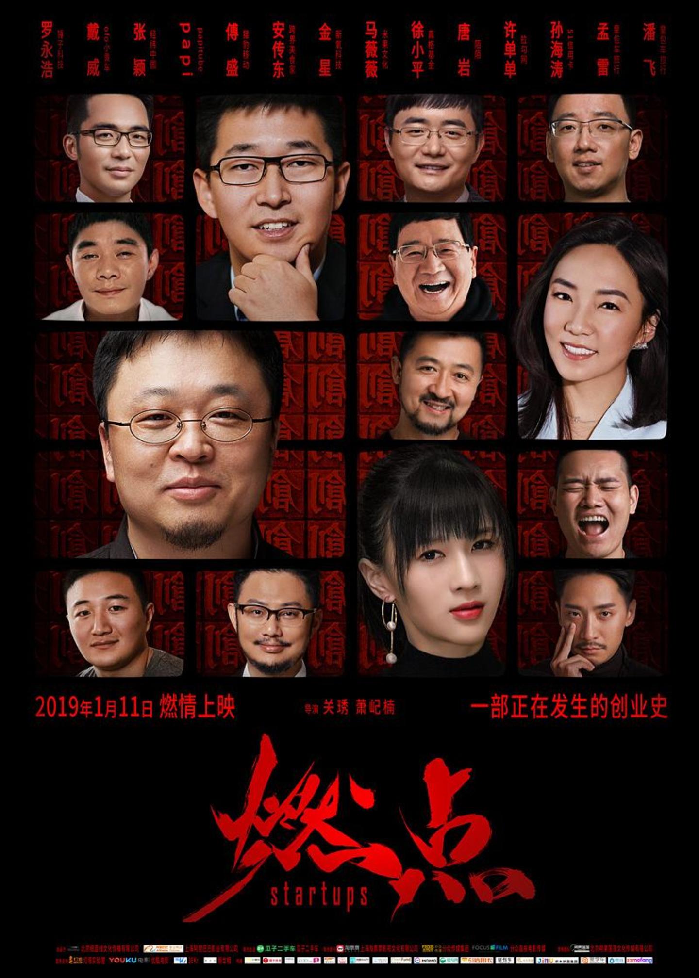 孙海涛（右上）曾参影《燃点》