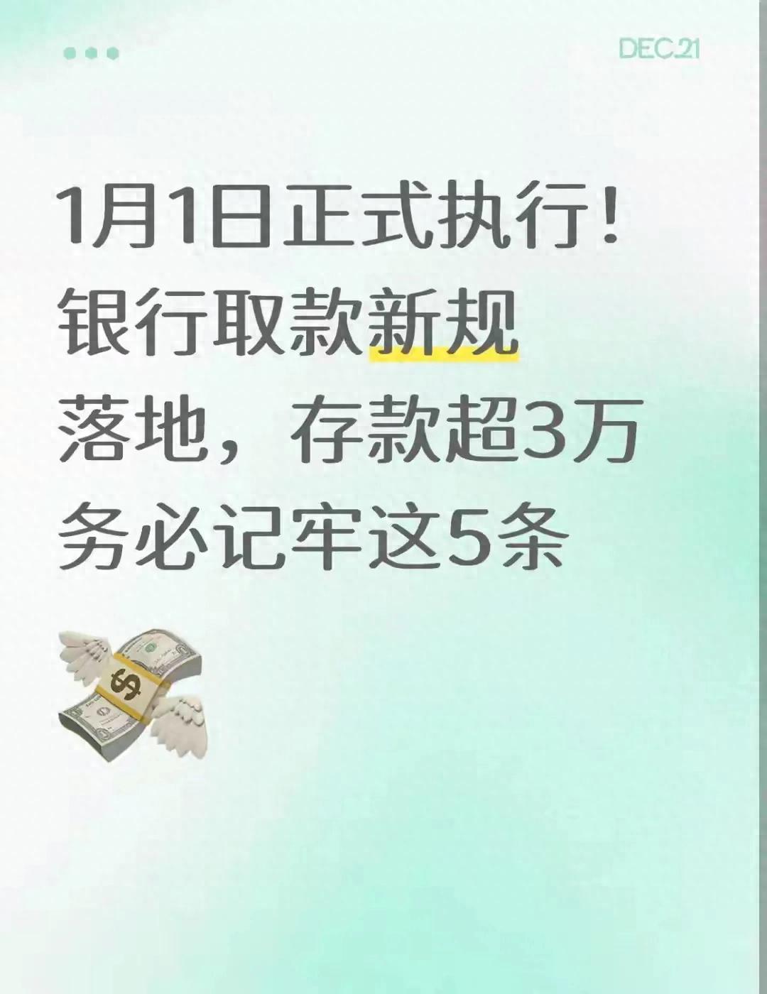 银行库存现金管理办法_银行取款新规 3万以上现金取款 金融机构客户尽职调查