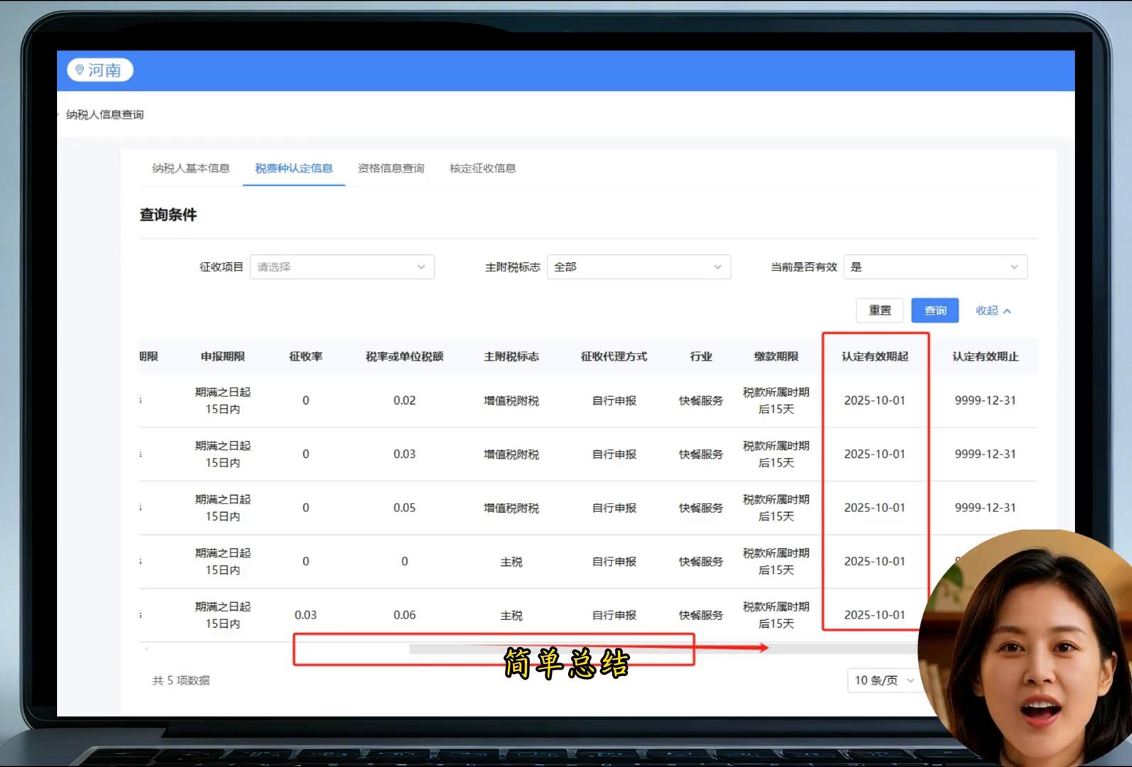 增值税申报方式判断_税费种认定信息查询_怎么做税费种信息认定