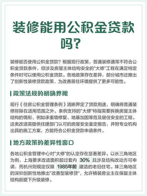 公积金装修贷款房龄要求_公积金贷款装修需要哪些条件_公积金装修贷款条件