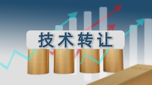 原始股卖出后个税怎么交_企业技术转让所得税计算_转让技术所有权所得税计算方法